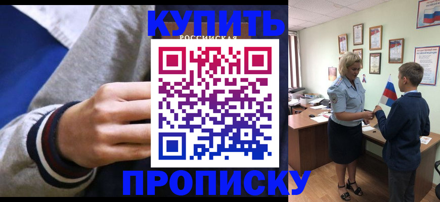 временная прописка в Богородске