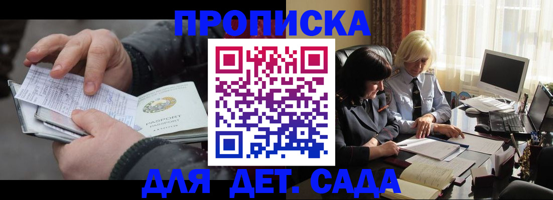 временная прописка в Богородске