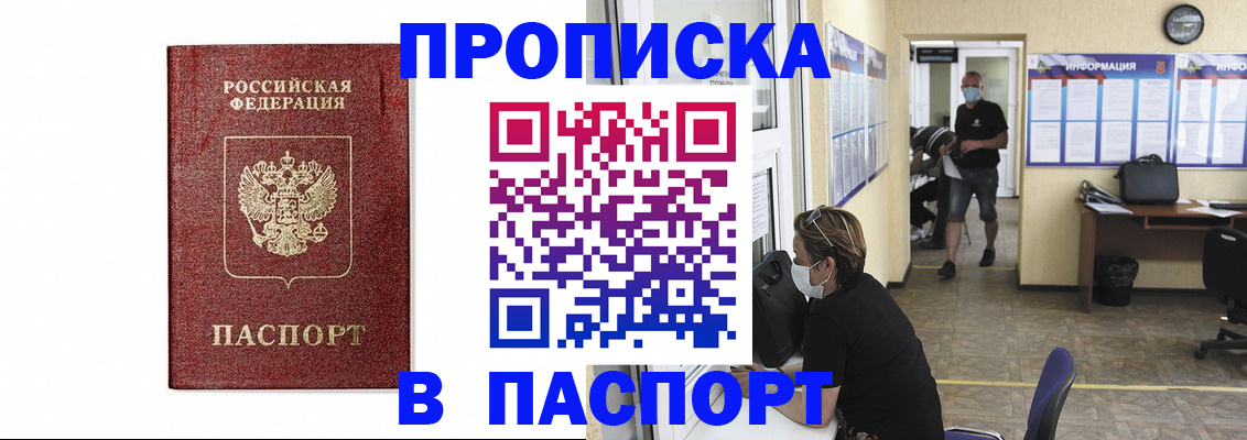 прописка ребенка в Богородске
