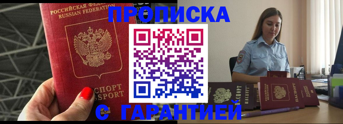 прописка регистрация в Богородске